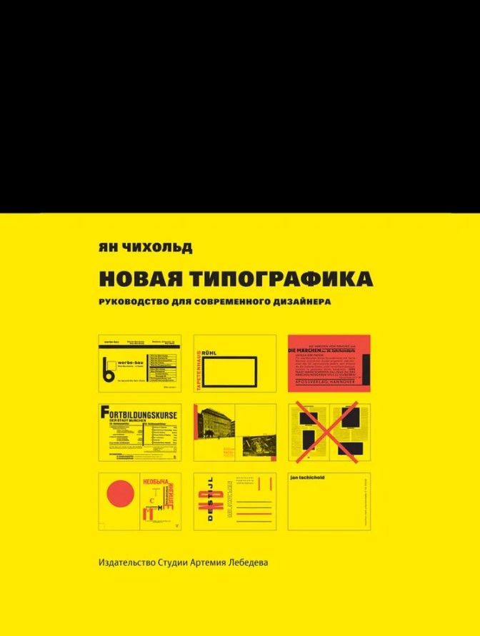 Новая типографика Новая типографика