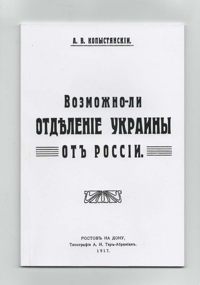 Возможно-ли отдъленiе Украины отъ Россiи