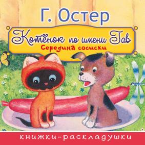 Середина сосиски