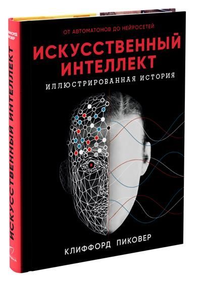 Искусственный интеллект Искусственный интеллект