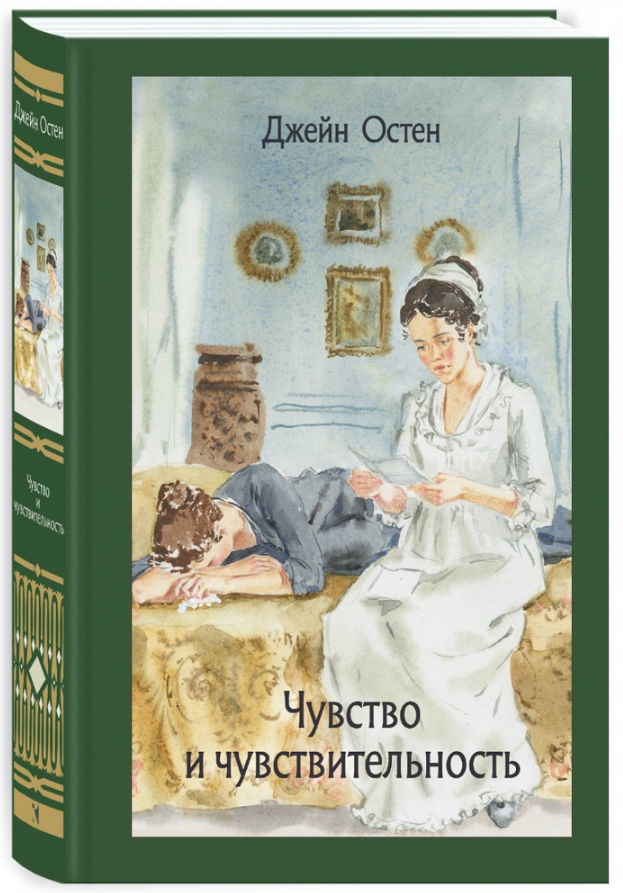 Чувство и чувствительность