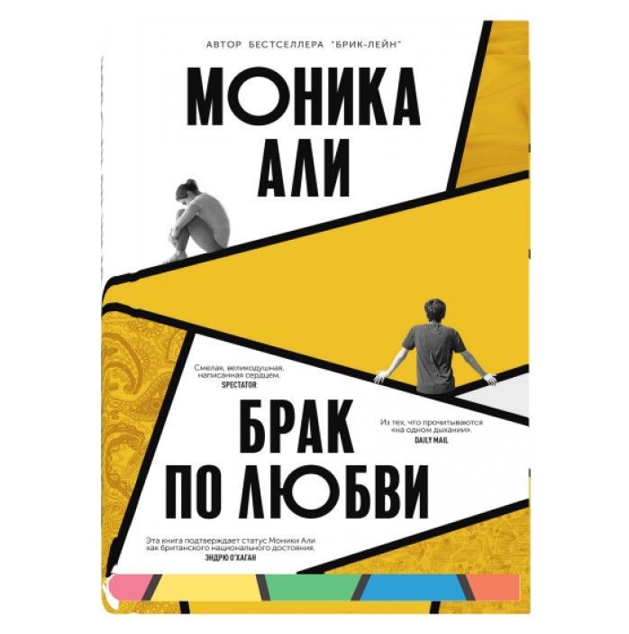 Брак по любви Брак по любви