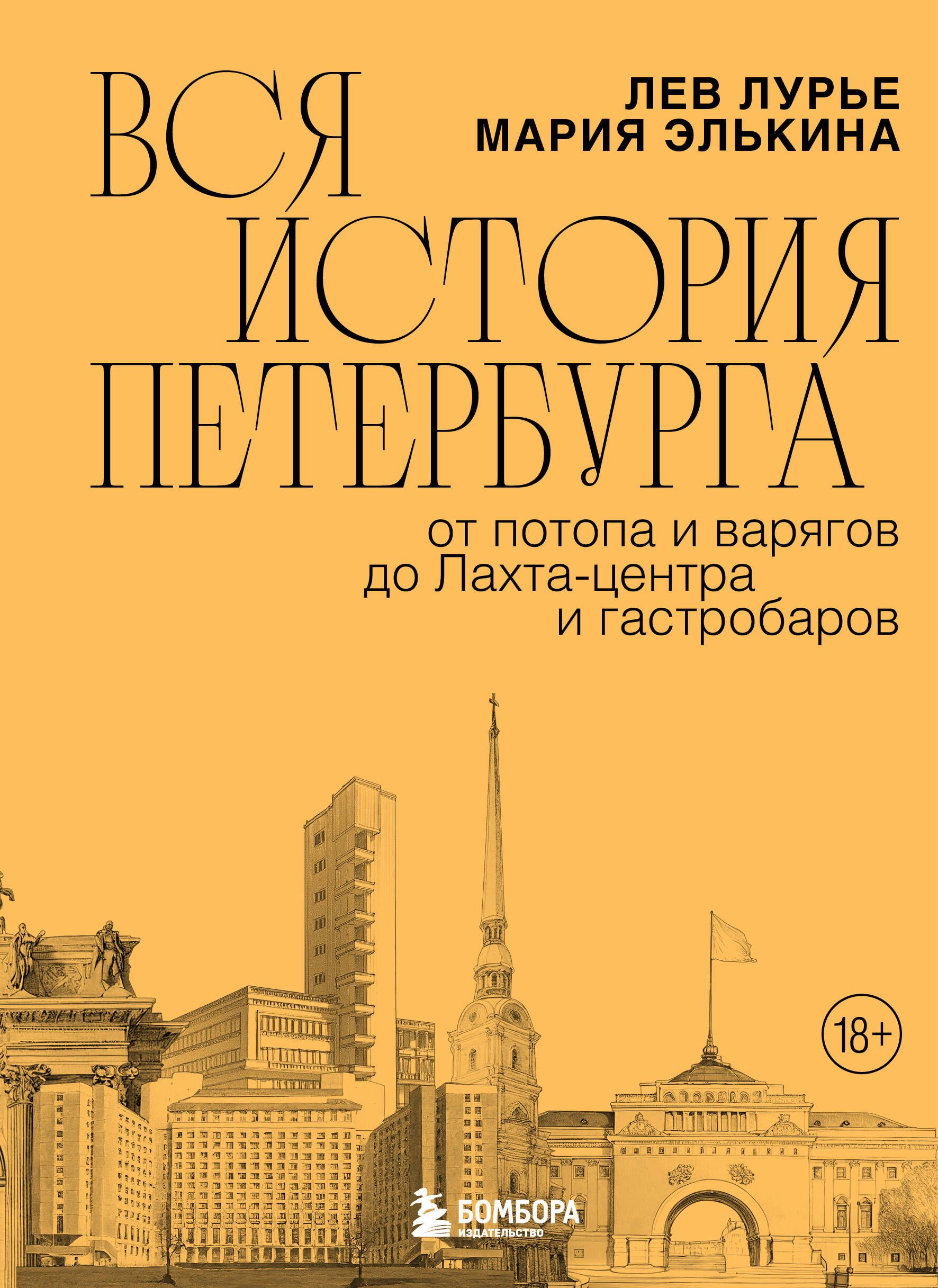 Вся история Петербурга: от потопа и варягов до Лахта-центра и гастробаров Вся история Петербурга: от потопа и варягов до Лахта-центра и гастробаров