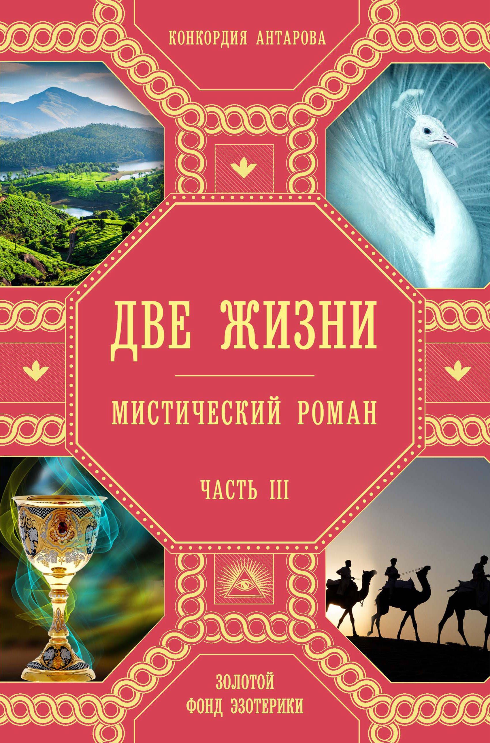 Две жизни. Часть 3 Две жизни. Часть 3