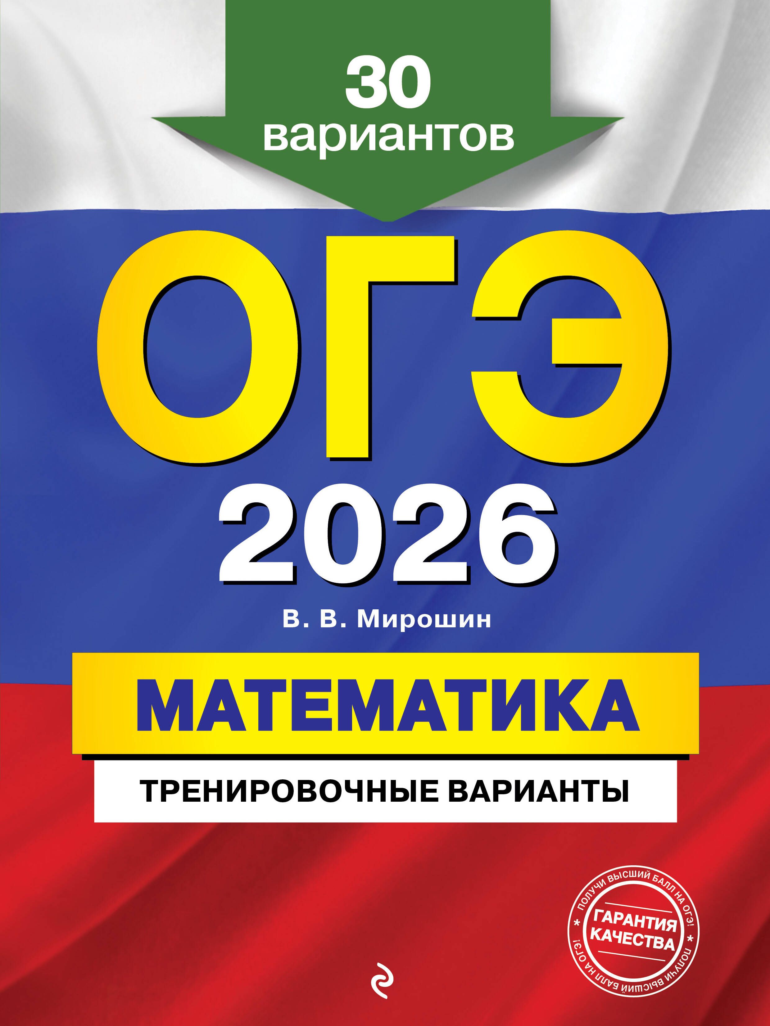 ОГЭ-2026. Математика. Тренировочные варианты. 30 вариантов ОГЭ-2026. Математика. Тренировочные варианты. 30 вариантов