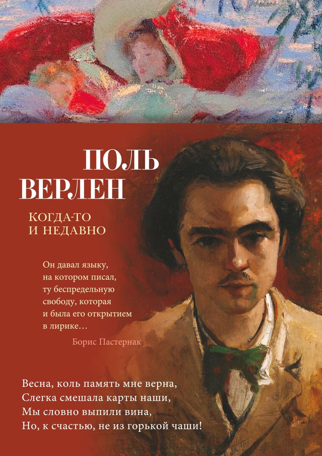 Когда-то и недавно, серия "Азбука-Поэзия" Когда-то и недавно, серия "Азбука-Поэзия"