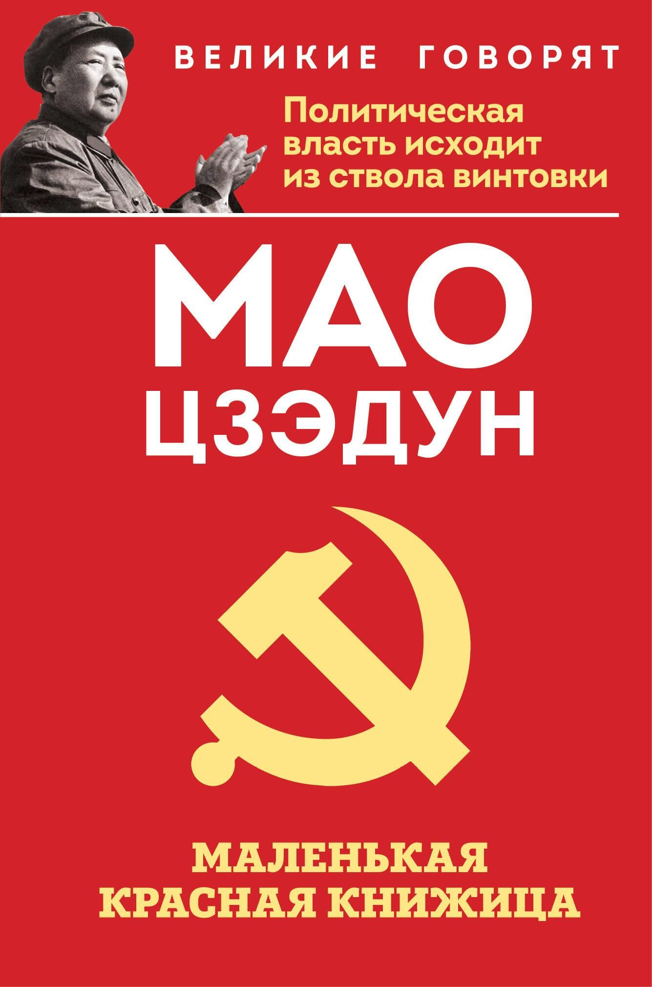 Маленькая красная книжица Маленькая красная книжица