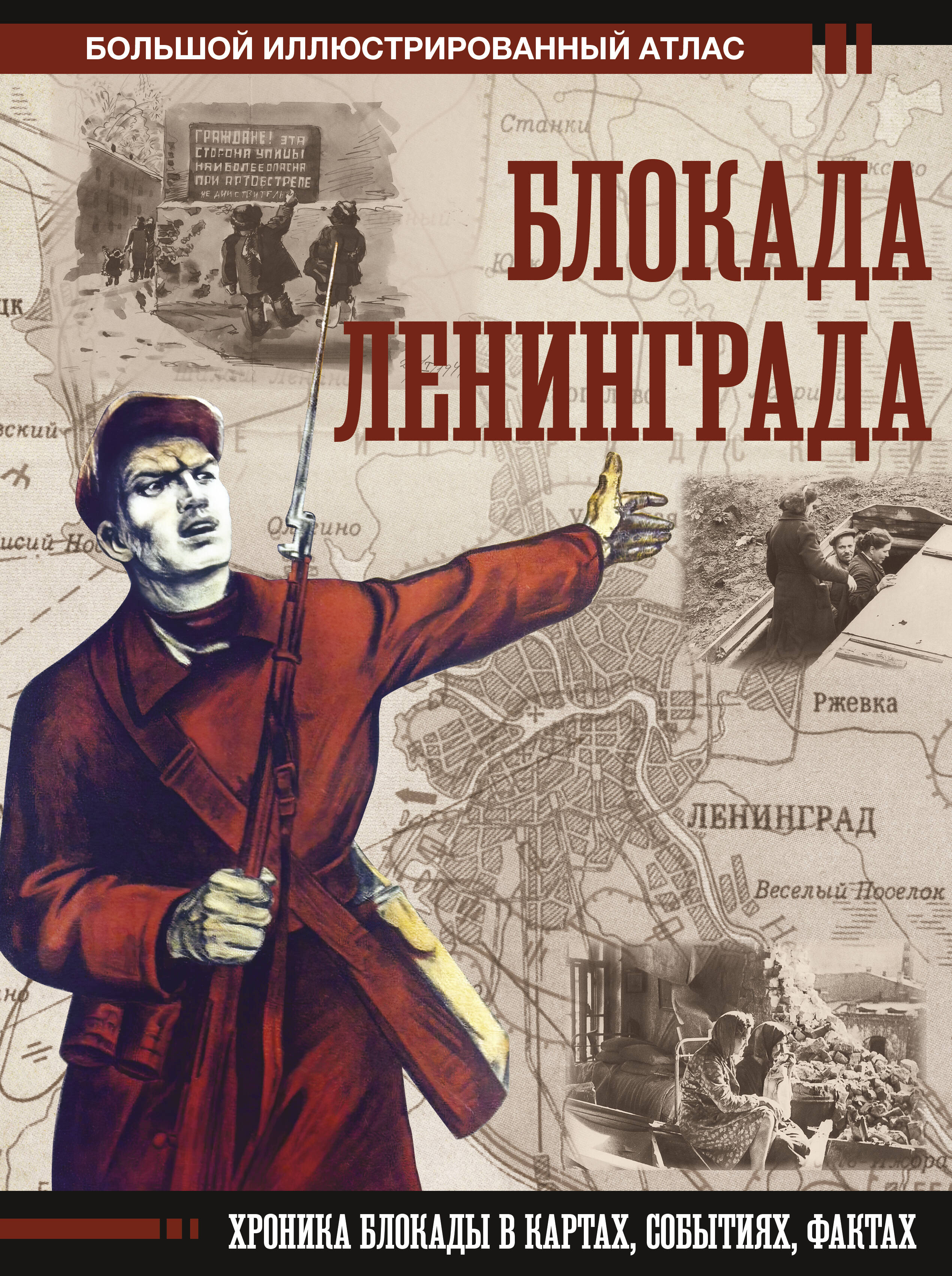 Ц Блокада Ленинграда