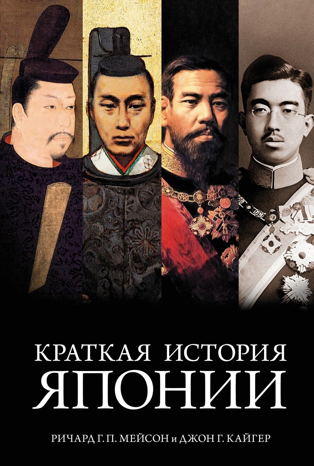 Краткая история Японии (новая обложка)
