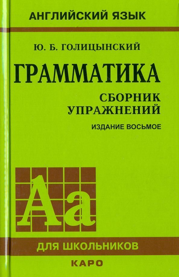 Куцубина Е.В. ИСПАНСКАЯ грамматика в таблицах и схемах Куцубина Е.В. ИСПАНСКАЯ грамматика в таблицах и схемах
