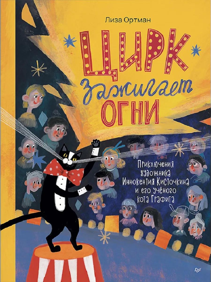 Цирк зажигает огни Цирк зажигает огни