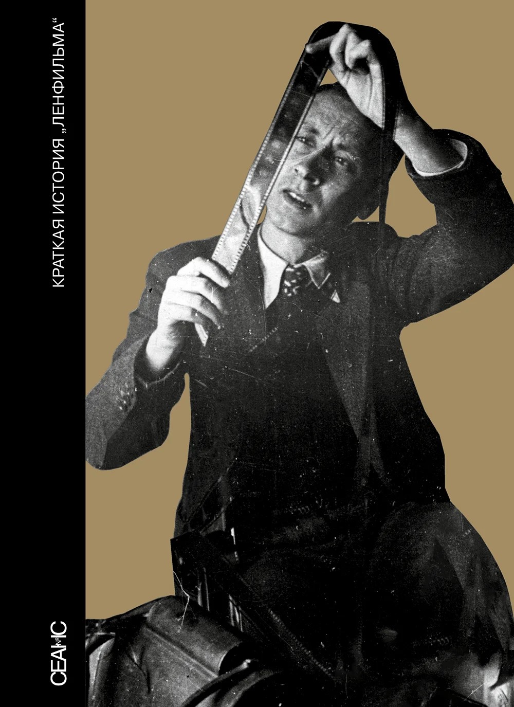 Краткая история «Ленфильма»