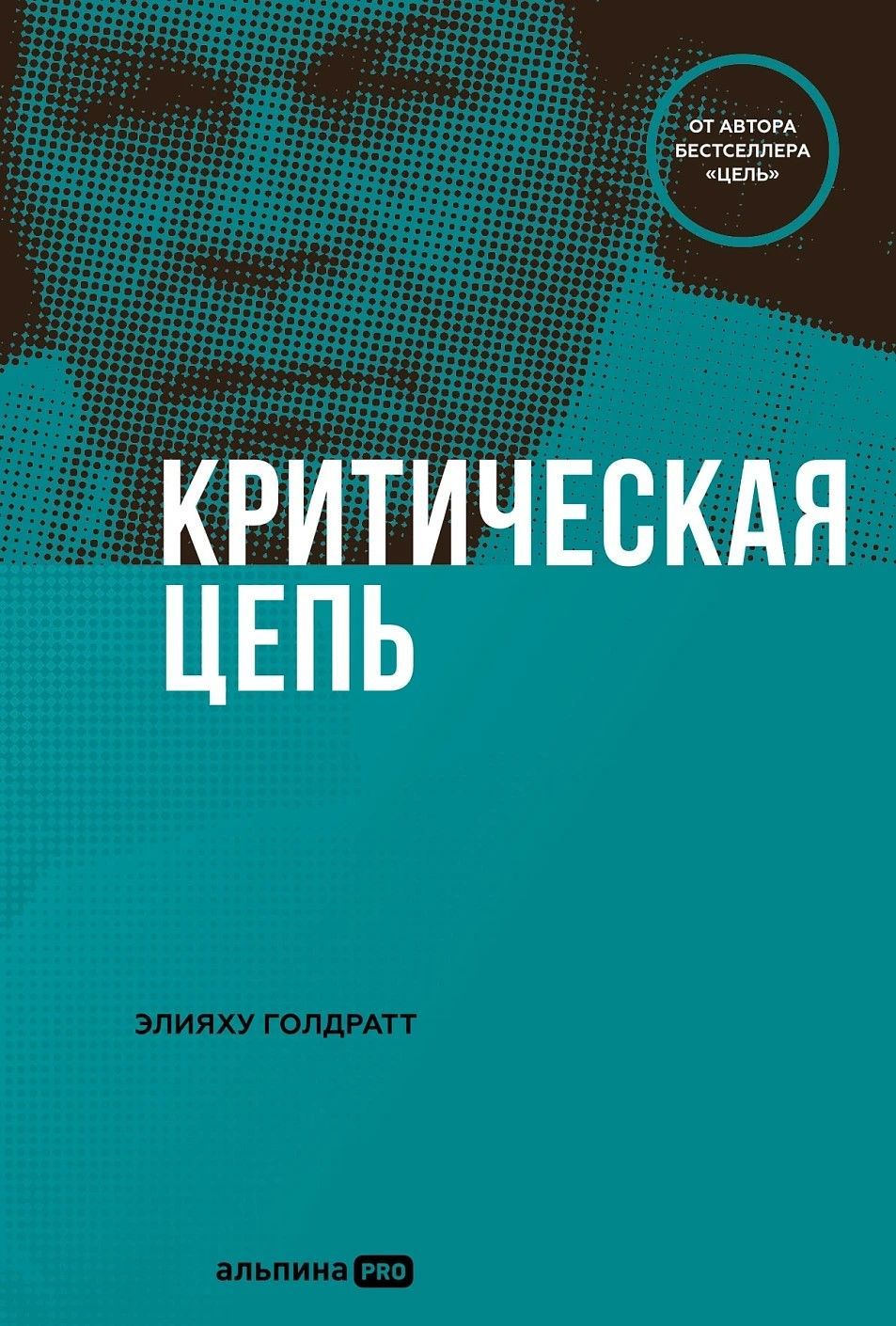 Критическая цепь Критическая цепь