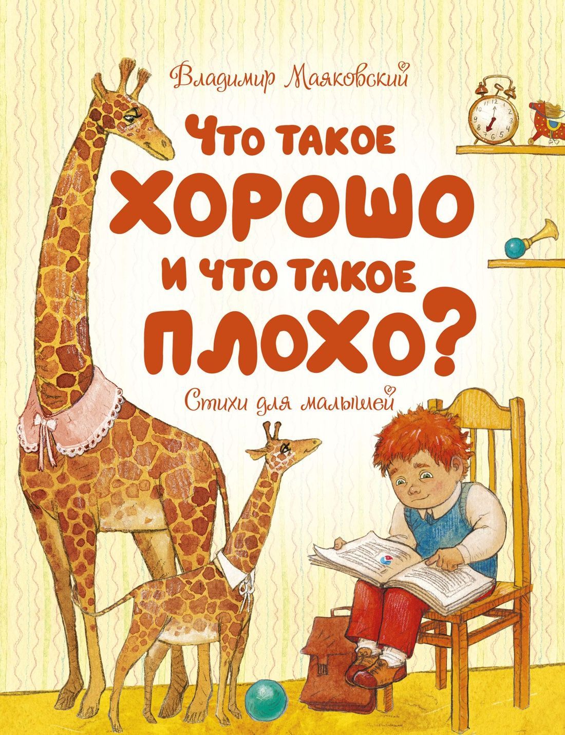 Что такое хорошо и что такое плохо? Что такое хорошо и что такое плохо?