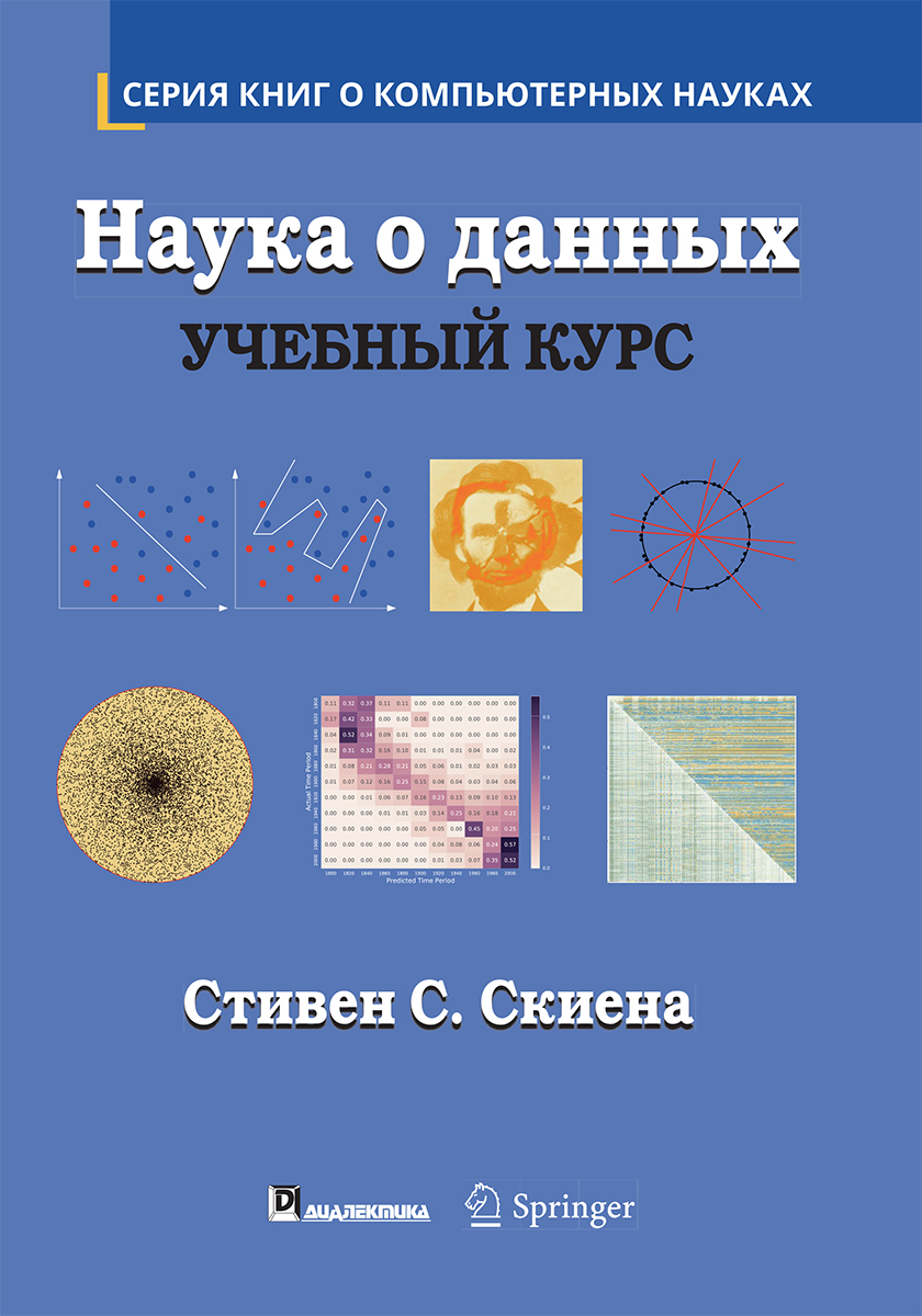 Наука о данных: учебный курс Наука о данных: учебный курс