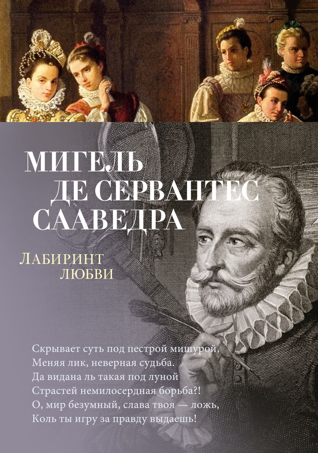 Лабиринт любви, серия "Азбука-Поэзия" Лабиринт любви, серия "Азбука-Поэзия"