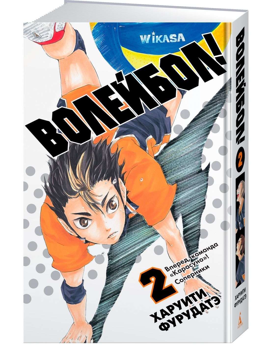 Волейбол! Кн. 2. Вперед, команда «Карасуно»! Соперники