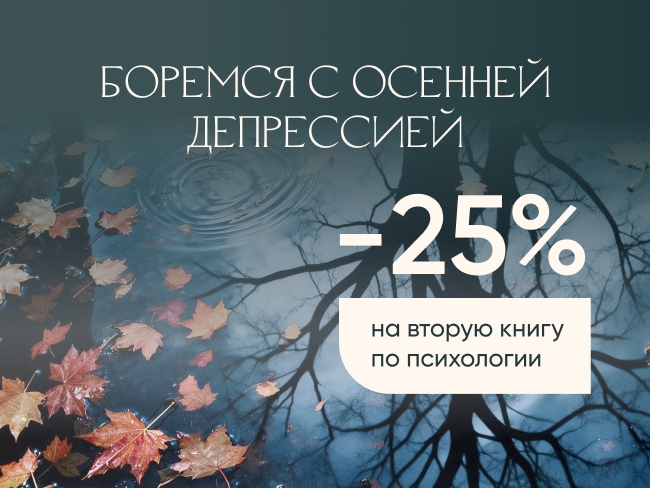 Боремся с осенней депрессией