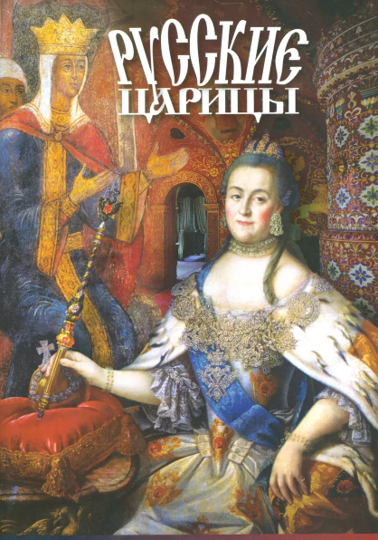 Буклет Царицы, русский яз. Буклет Царицы, русский яз.
