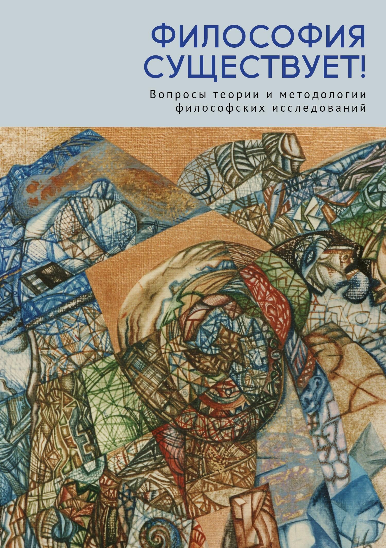 Философия существует! Философия существует!