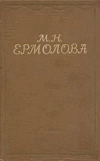 БУКИНИСТИКА Письма. Из литературного наследия. Воспоминания современников. Изд. 1955 г.