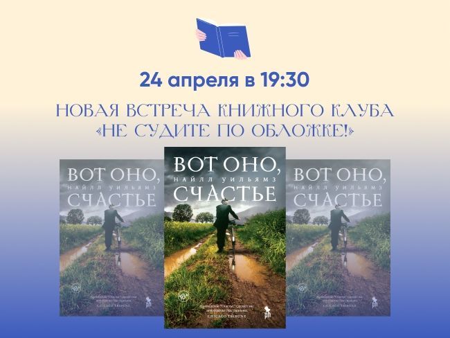 Не судите по обложке в апреле: книжный клуб обсуждает ирландскую литературу!