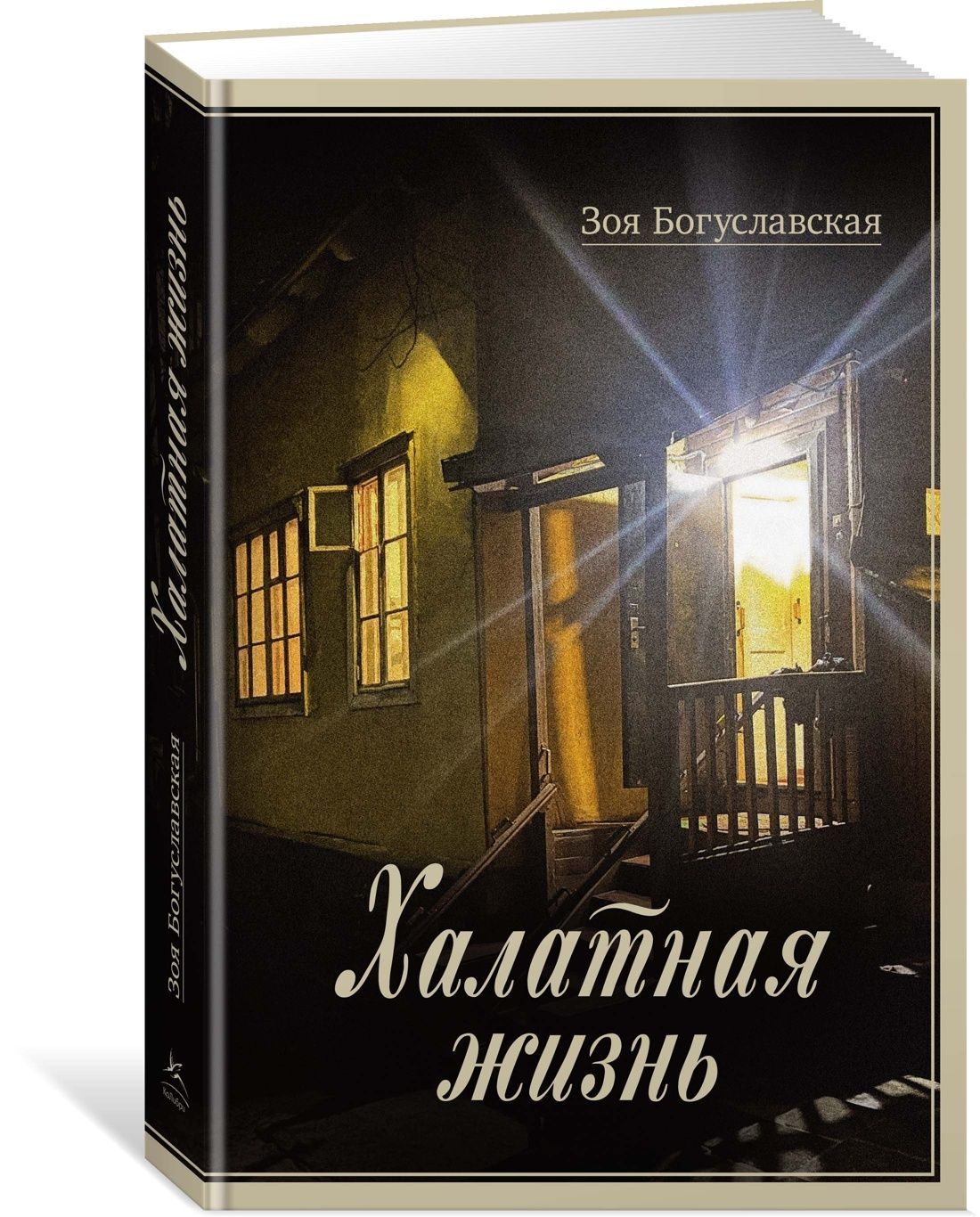 Халатная жизнь Халатная жизнь