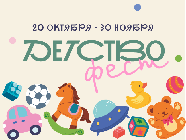 В Доме книги стартовал Детство.Фест! 