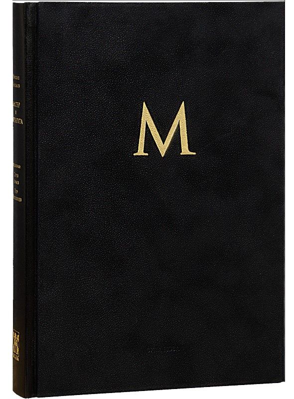 МАСТЕР И МАРГАРИТА: Роман», ил. С. Алимов, П. Перевезенцев