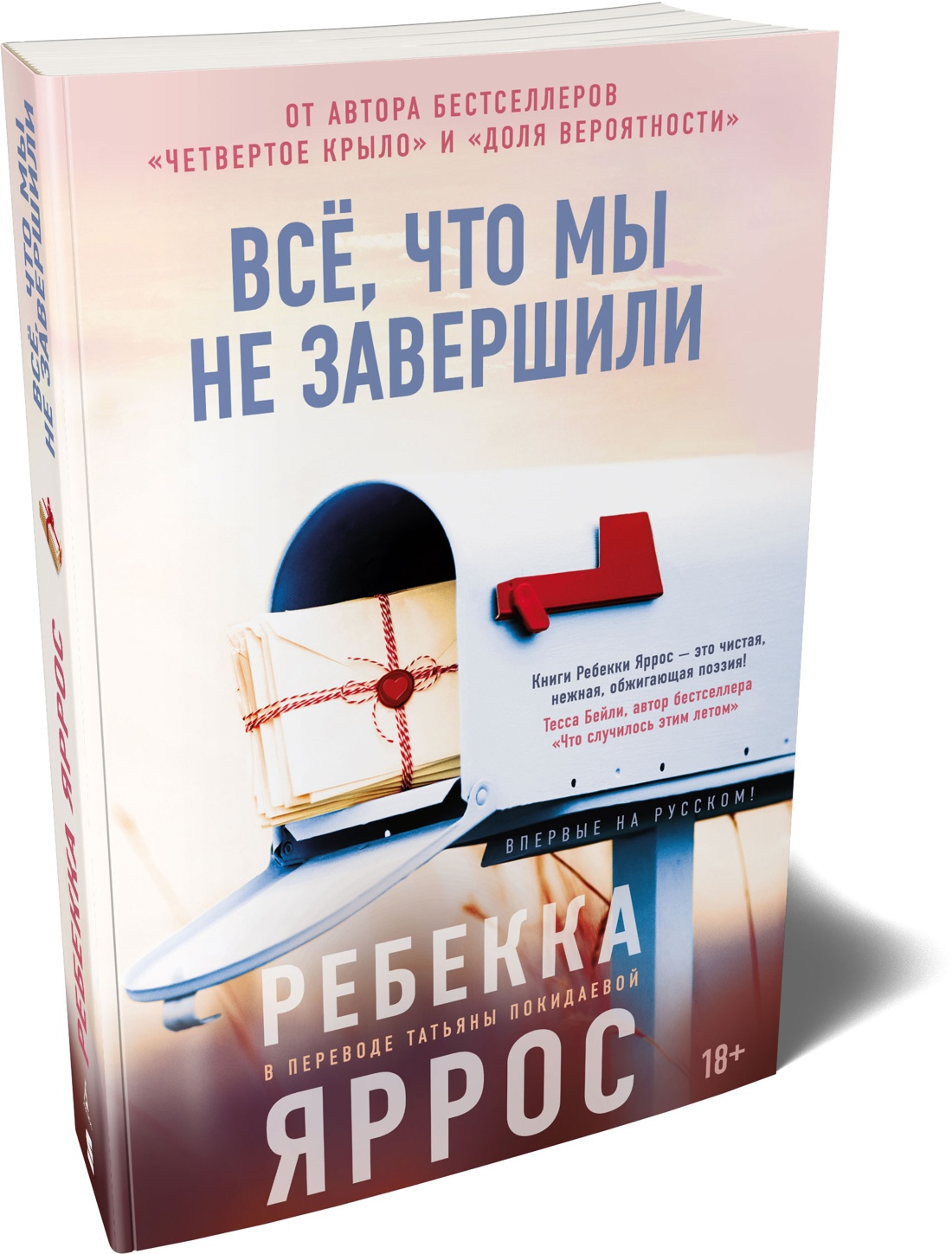 Всё, что мы не завершили