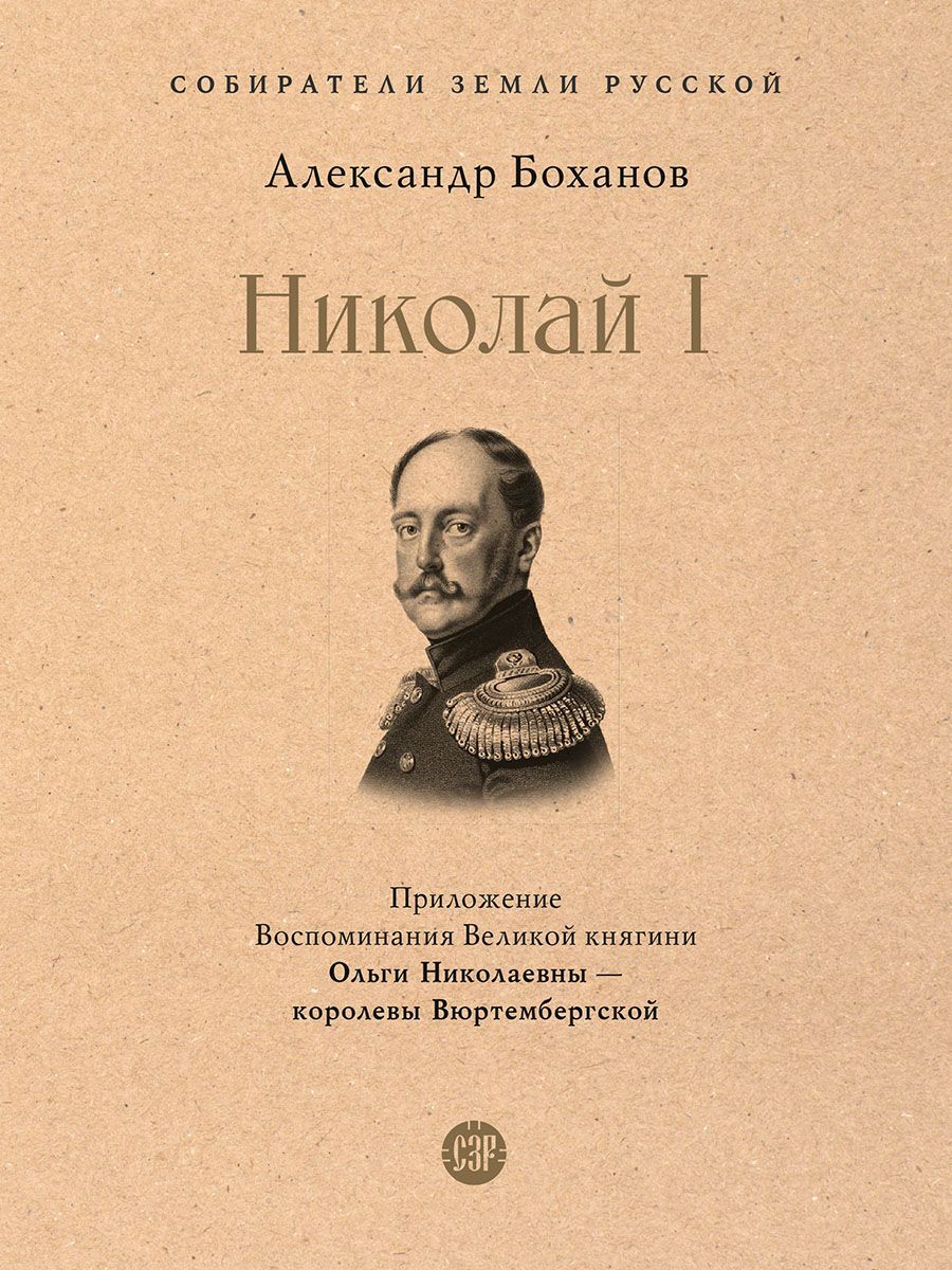 Николай I Николай I