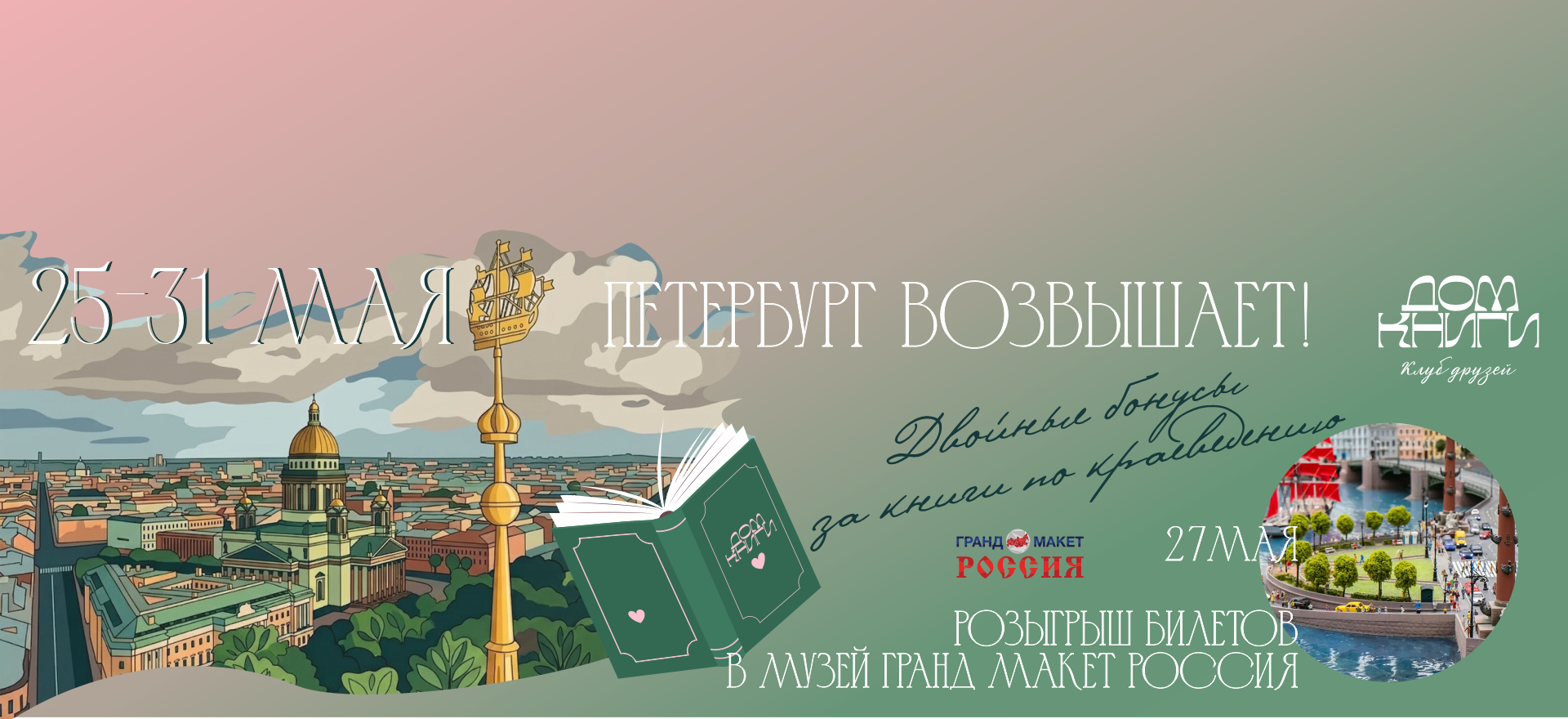 Петербург возвышает! Неделя лояльных  alt