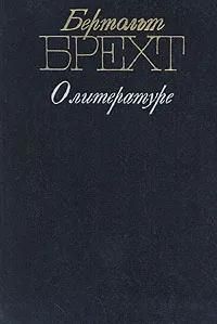 БУКИНИСТИКА О литературе. Изд. 1988 г.
