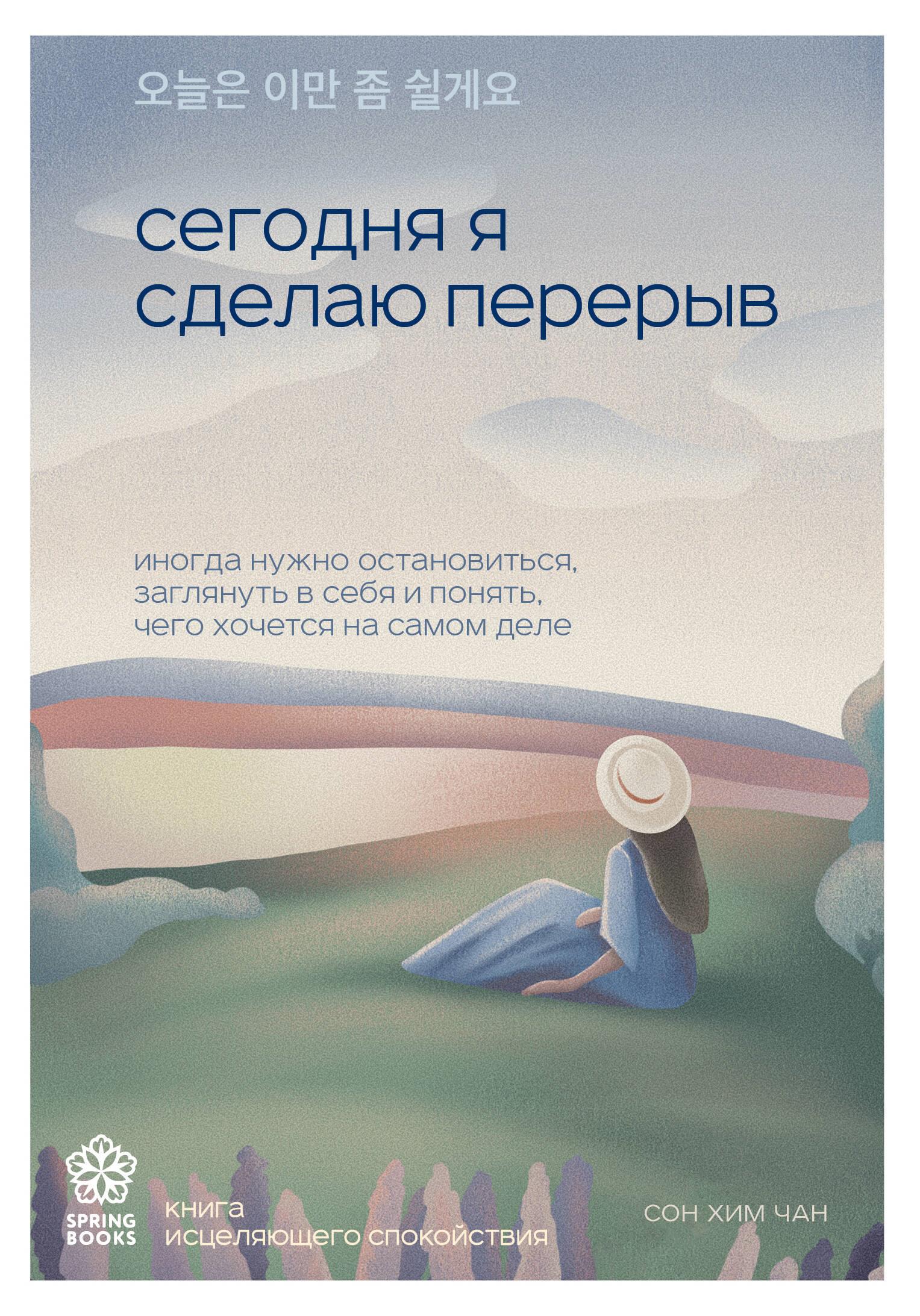 Сегодня я сделаю перерыв. Иногда нужно остановиться, заглянуть в себя и понять, чего хочется на само Сегодня я сделаю перерыв. Иногда нужно остановиться, заглянуть в себя и понять, чего хочется на само