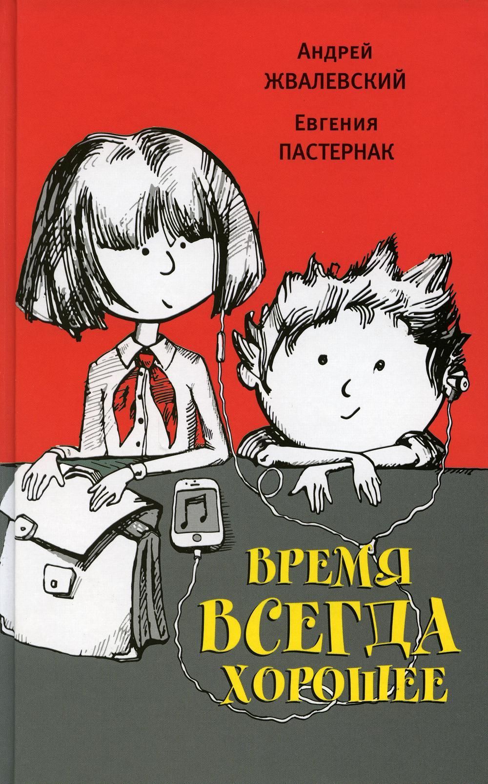 Время всегда хорошее Время всегда хорошее
